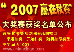 “鸽友通”杯中信网2007“赢在秋赛”大奖赛获奖名单