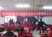 ���Ÿ�Э08�������ܽ��߰佱���(ͼ)