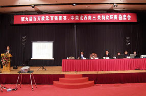 中荣九届百万欧元菁强及西北南三关特比环北京拍卖会