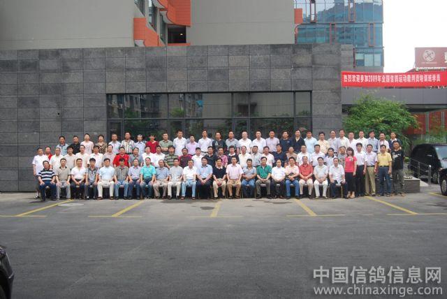 2009��ȫ���Ÿ���Ҽ�����Ա��ѵ���ں��ݽ���