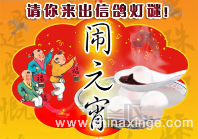 十五元宵有奖征集信鸽灯谜！