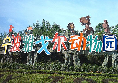 �����Ÿ���л�����Է28�տ�԰(ͼ)