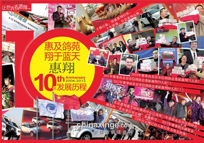 �������蹫��ʮ�귢չ����(ͼ)