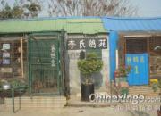 ���ϸ���ķ�Ȫ���ϸ�Է(ͼ)