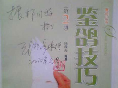 顾老先生论述“国血”的原意不容歪曲(图)