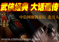 武侠经典 大话遗传