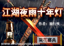 江湖夜雨十年灯