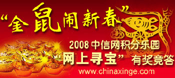 金鼠闹新春—“网上寻宝”有奖竞答系列题