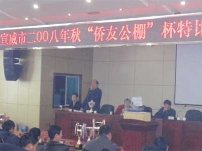 ������2008�����رȻ��佱������