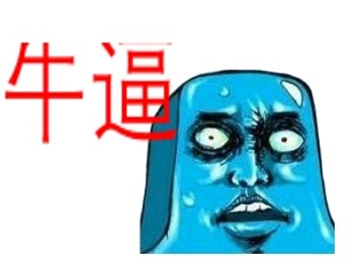 �߼�����͸߼����� ˭��ţ��