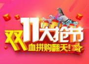 ˫11ȫ������� ��Ҫ�Ŵ����ˣ���׼��������