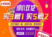 2017��ĩ�� 12.12Ԫ������ע����գ�