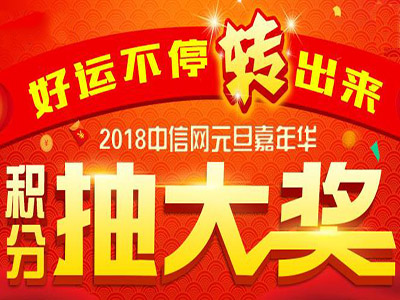 20积分换铭鸽 换不换？——元旦抽奖倒计时一天