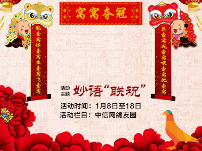如此妙趣横生的对联 鸽棚不嫌多！