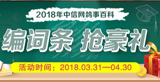 百科“编词条 抢豪礼”有奖活动进行中