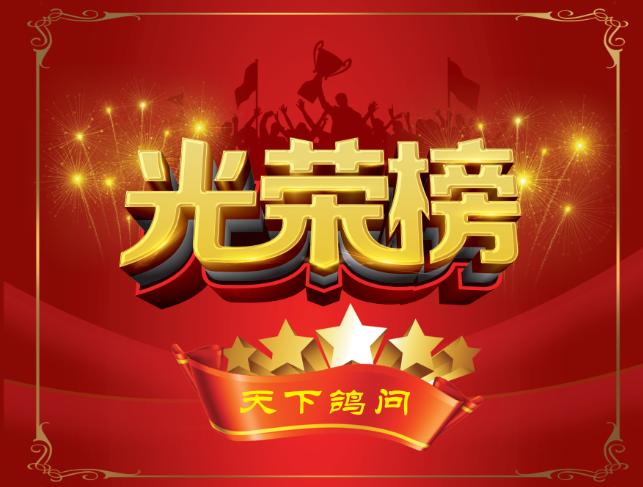 天下鸽问喊你来领奖啦！看看有没有你的名字