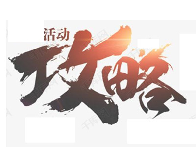 这有一份免费拿大奖攻略 拿走不谢