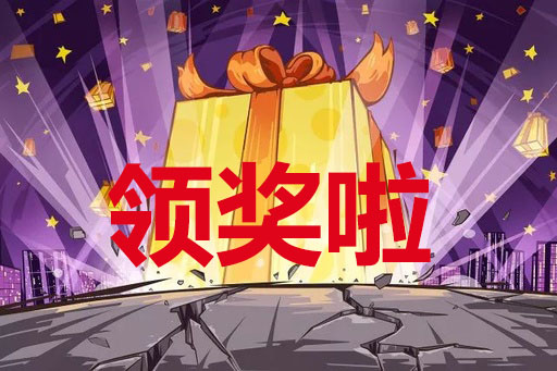随手拍放榜啦！快来看看666元现金大奖被谁拿走了
