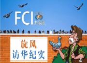 FCI��ϯ������û���ʵ