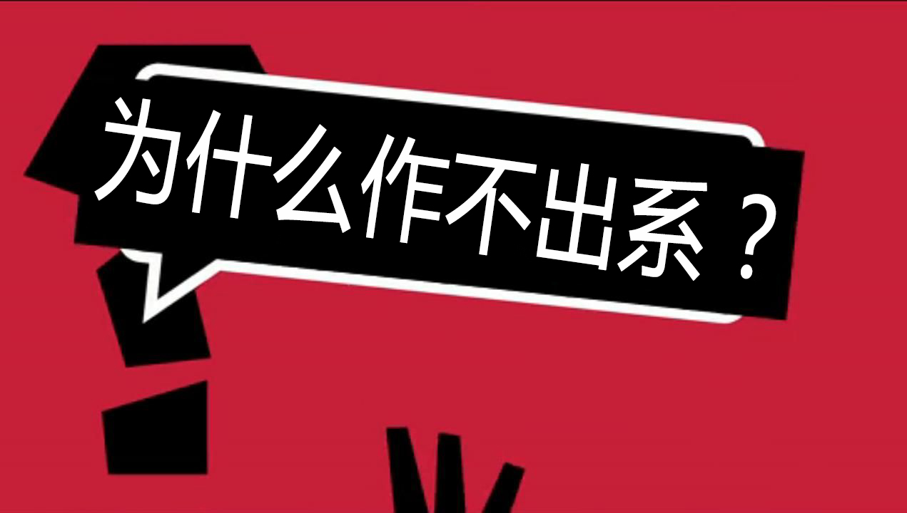 Ϊʲô�й����Ӳ���ϵ��