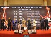 ��ҫʱ�̣�2019����������ʢ���߰佱����