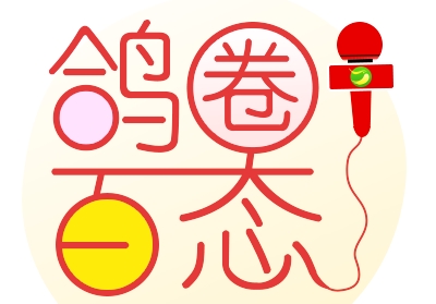 ��Ȧ��������Ϸ ���뻰����н���