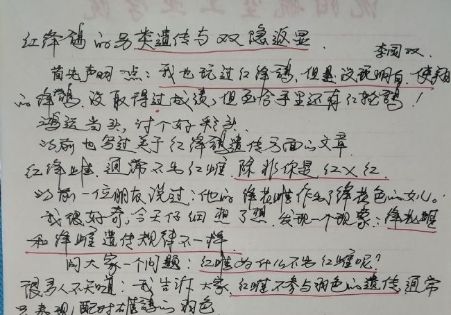 红雌的另类遗传与双隐返显！